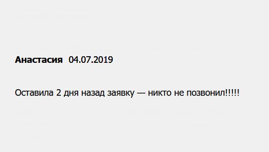 diplomu.ru Злая. Почему меня игнорят. Оставила несколько дней назад заявку, но так никто и не перезвонил!!!!!
