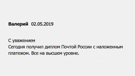 diplomuy.com Благодарю за приятное сотрудничество!