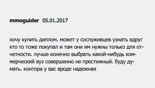 diplomui.com Хочу приобрести диплом престижного коммерческого вуза по специальности программист. Какое заведение порекомендуете? И какие гарантии надежности?