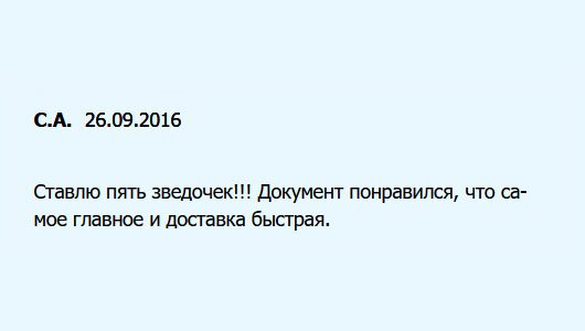 diplomuu.com Ставлю 5 звезд за услугу!!! Аттестат понравился, доставка быстрая, за что отдельное спасибо.
