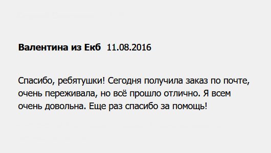 diplomu.ru Спасибо, команде! Сегодня получила документ по почте. Очень переживала когда открывала, боялась даже смотреть. Но результатом я довольна. Спасибо, что помогли!